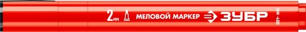 ЗУБР ММ-400 красный, 2 мм меловой маркер (06332-3) купить в Надыме