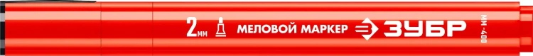 ЗУБР ММ-400 красный, 2 мм меловой маркер (06332-3) купить в Надыме