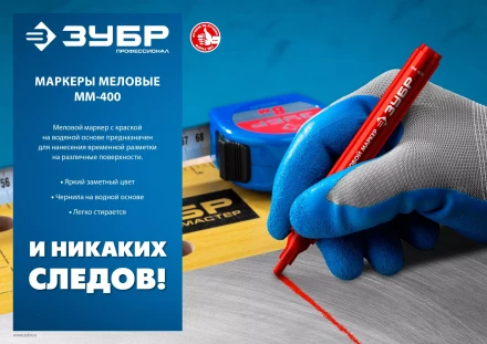 ЗУБР ММ-400 красный, 2 мм меловой маркер (06332-3) купить в Надыме