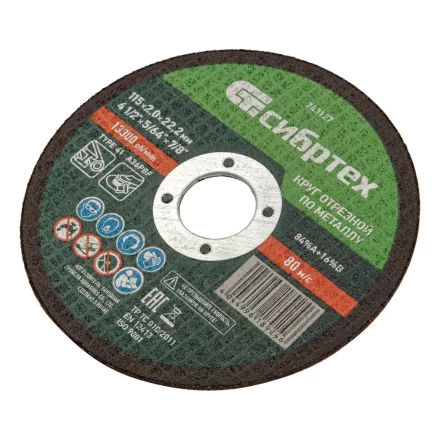 Круг отрезной по металлу, 115 х 2,0 х 22,2 мм Сибртех 743127 купить в Надыме