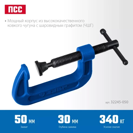 ЗУБР ПCС-50, 50 мм, чугунная струбцина тип С (G-образная), Профессионал (32245-050) купить в Надыме