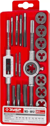 Набор ЗУБР "МАСТЕР" с металлореж. инструментом, метчики однопроходные и плашки М3-М12, оснастка - в пласт. боксе 20пред. 2810-H20_z01 купить в Надыме