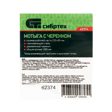 Мотыга, нержавеющая сталь, 220х85х1300 мм, деревянный черенок Сибртех 62374 купить в Надыме