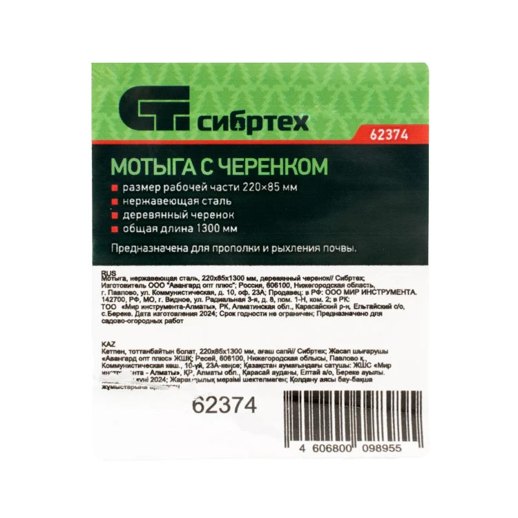 Мотыга, нержавеющая сталь, 220х85х1300 мм, деревянный черенок Сибртех 62374 купить в Надыме