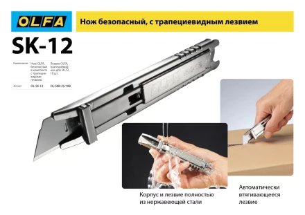 Лезвие OLFA, трапециевидное для SK-12 OL-SKB-2S/10B купить в Надыме