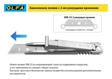 Лезвие OLFA, трапециевидное для SK-12 OL-SKB-2S/10B купить в Надыме