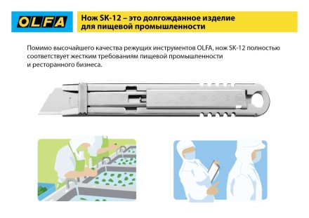 Лезвие OLFA, трапециевидное для SK-12 OL-SKB-2S/10B купить в Надыме
