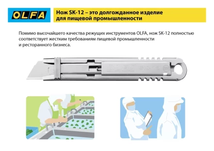 Лезвие OLFA, трапециевидное для SK-12 OL-SKB-2S/10B купить в Надыме