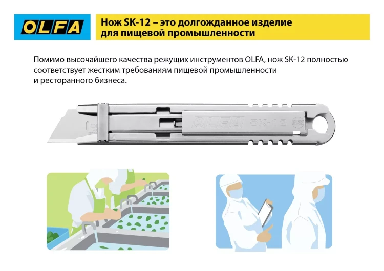 Лезвие OLFA, трапециевидное для SK-12 OL-SKB-2S/10B купить в Надыме