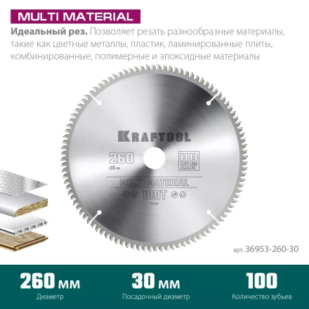 Диск пильная Multi Material, повышенный ресурс 36953-260-30 купить в Надыме