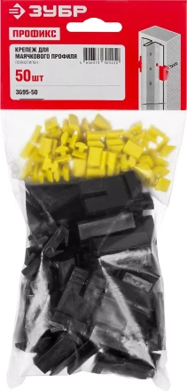 Зажим пластиковый для маячкового профиля ЗАМШ-П пакет серия МАСТЕР купить в Надыме