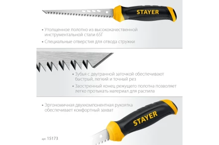 STAYER 160 мм, выкружная ножовка по гипсокартону, Professional, 8TPI, 15173_z02 купить в Надыме