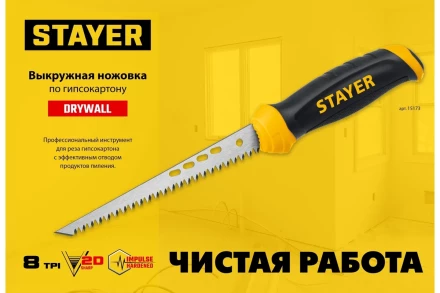 STAYER 160 мм, выкружная ножовка по гипсокартону, Professional, 8TPI, 15173_z02 купить в Надыме