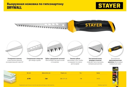 STAYER 160 мм, выкружная ножовка по гипсокартону, Professional, 8TPI, 15173_z02 купить в Надыме