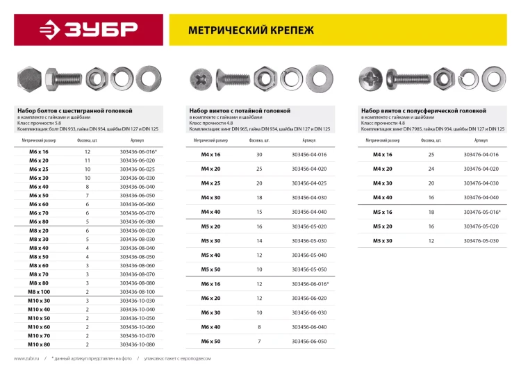 Болт (DIN933) в комплекте с гайкой (DIN934), шайбой (DIN125), шайбой пруж. (DIN127), M6 x 60 мм, 6 шт, ЗУБР 303436-06-060 купить в Надыме