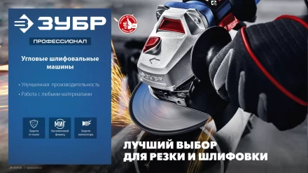 ЗУБР 2600 Вт, d230 мм, УШМ, Профессионал (УШМ-П230-2600 П) купить в Надыме