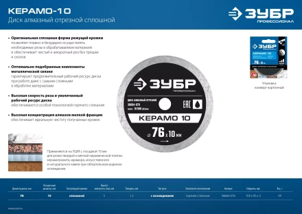 ЗУБР Керамо-10, d 76 мм, (10 мм, 5 х 1.2 мм), сплошной алмазный диск, Профессионал (36664-076) купить в Надыме