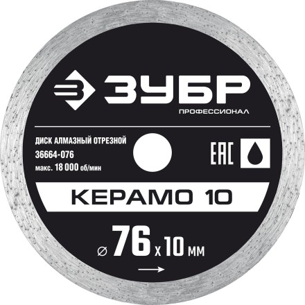 ЗУБР Керамо-10, d 76 мм, (10 мм, 5 х 1.2 мм), сплошной алмазный диск, Профессионал (36664-076) купить в Надыме