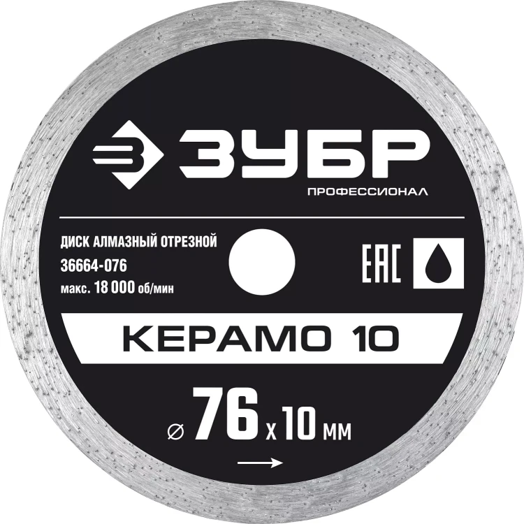 ЗУБР Керамо-10, d 76 мм, (10 мм, 5 х 1.2 мм), сплошной алмазный диск, Профессионал (36664-076) купить в Надыме