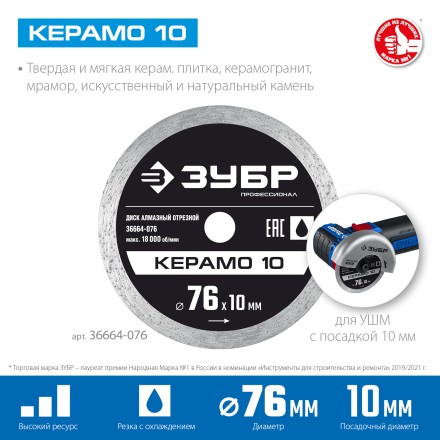 ЗУБР Керамо-10, d 76 мм, (10 мм, 5 х 1.2 мм), сплошной алмазный диск, Профессионал (36664-076) купить в Надыме