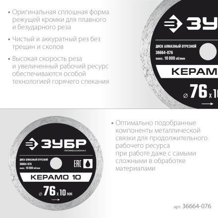 ЗУБР Керамо-10, d 76 мм, (10 мм, 5 х 1.2 мм), сплошной алмазный диск, Профессионал (36664-076) купить в Надыме