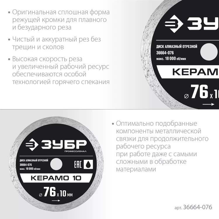 ЗУБР Керамо-10, d 76 мм, (10 мм, 5 х 1.2 мм), сплошной алмазный диск, Профессионал (36664-076) купить в Надыме