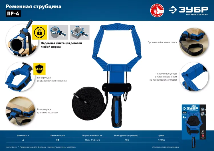 ЗУБР ПР-4, 4 м, ременная струбцина, Профессионал (32208) купить в Надыме