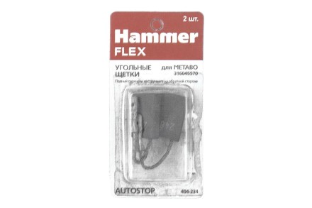 Щетки угольные HAMMER 404-234 купить в Надыме