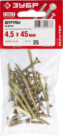 Шурупы ЗУБР "МАСТЕР" по дереву желтопассивированные, 4.5x45мм, 25шт 300396-45-045 купить в Надыме