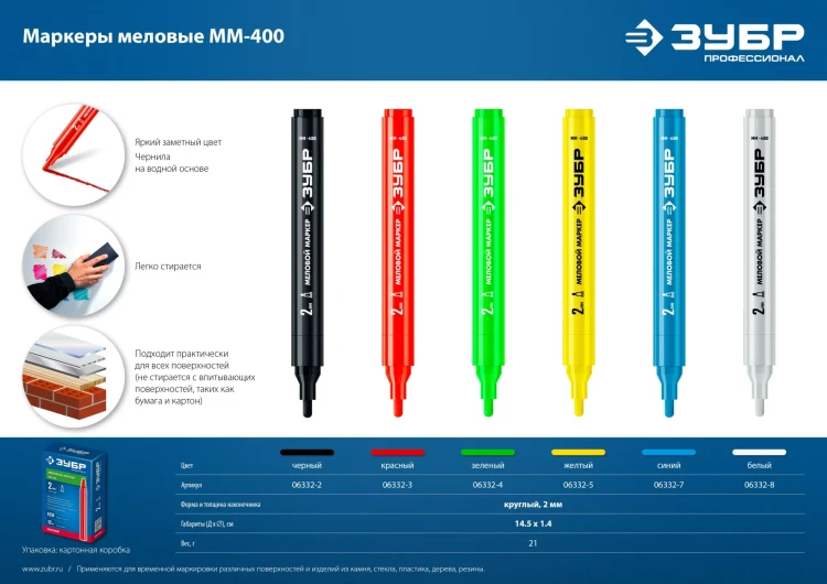 ЗУБР ММ-400 зеленый, 2 мм меловой маркер (06332-4) купить в Надыме