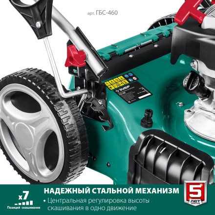 ЗУБР 460 мм, 4.5 л.с., бензиновая самоходная газонокосилка (ГБС-460) купить в Надыме