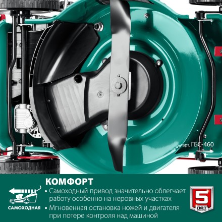ЗУБР 460 мм, 4.5 л.с., бензиновая самоходная газонокосилка (ГБС-460) купить в Надыме