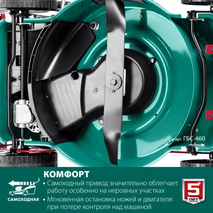 ЗУБР 460 мм, 4.5 л.с., бензиновая самоходная газонокосилка (ГБС-460) купить в Надыме