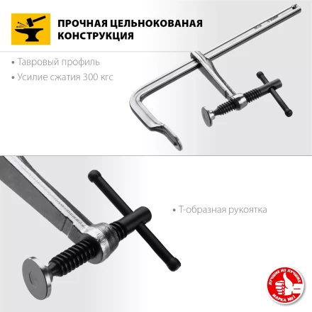 ЗУБР КС-200/80, F, 200 х 80 мм, цельнокованая струбцина, Профессионал (32157-080-200) купить в Надыме