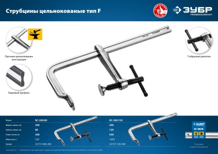 ЗУБР КС-200/80, F, 200 х 80 мм, цельнокованая струбцина, Профессионал (32157-080-200) купить в Надыме