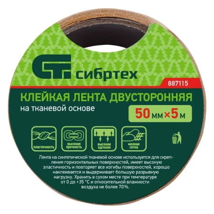 Лента клейкая двусторонняя, 50 мм х 5 м, на тканевой основе Сибртех 887115 купить в Надыме