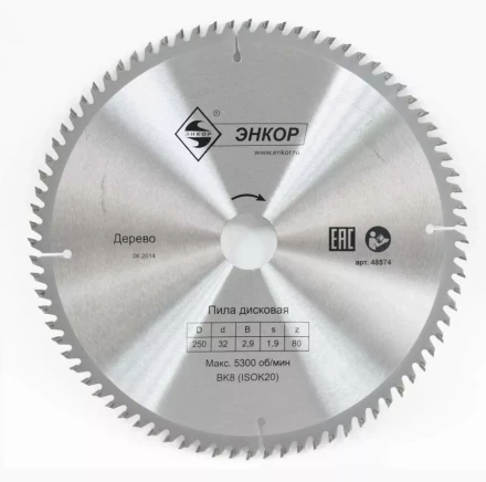 Диск пильный  ф250х32 z80 дерево Энкор 48574 купить в Надыме