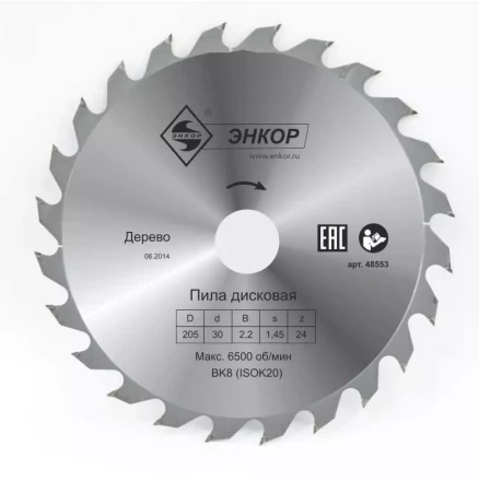 Диск пильный по дереву ф205х30 z24 Энкор 48553 купить в Надыме