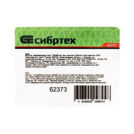 Мотыга Сибртех 62373 нержавеющая сталь, 220х85 мм, без черенка купить в Надыме