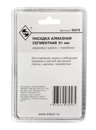 Насадка алмазная сегментная 92мм Энкор 50479 купить в Надыме