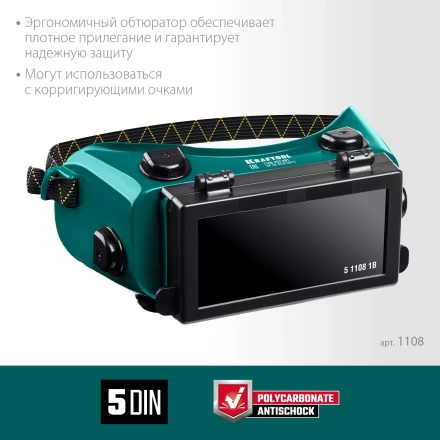 Панорамные очки газосварщика с откидным блоком 1108 купить в Надыме