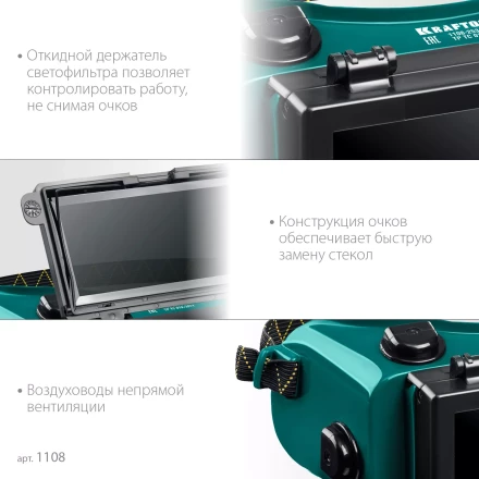 Панорамные очки газосварщика с откидным блоком 1108 купить в Надыме