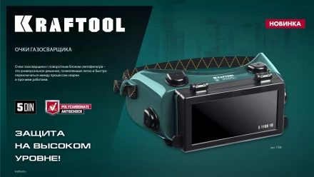 Панорамные очки газосварщика с откидным блоком 1108 купить в Надыме