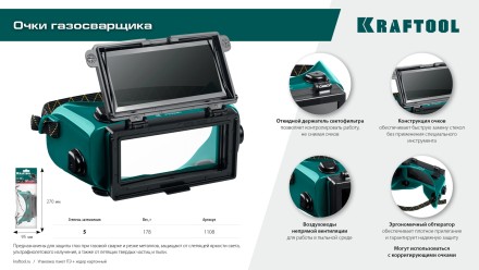Панорамные очки газосварщика с откидным блоком 1108 купить в Надыме