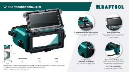 Панорамные очки газосварщика с откидным блоком 1108 купить в Надыме