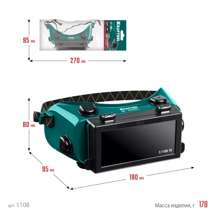 Панорамные очки газосварщика с откидным блоком 1108 купить в Надыме