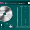 Диск пильный Multi Material, повышенный ресурс 36953-300-30 купить в Надыме