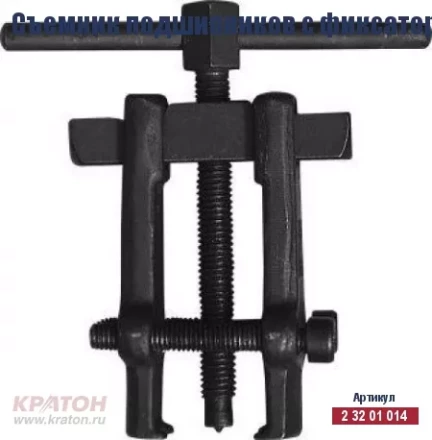Съемник подшипников с фиксатором Кратон 27-76 мм 2 32 01 014 купить в Надыме