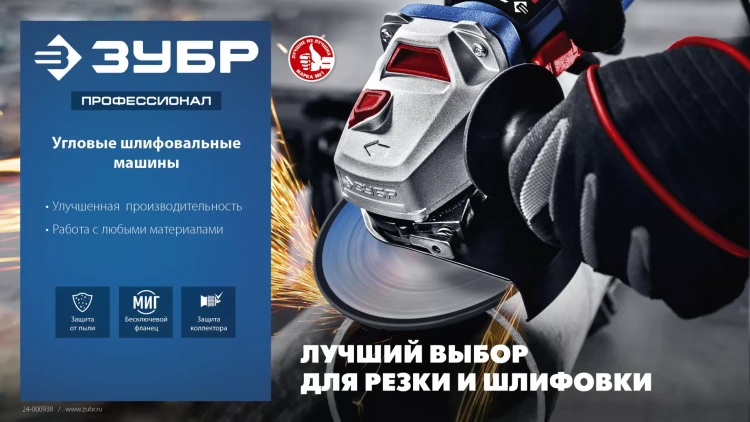 ЗУБР 2700 Вт, d230 мм, УШМ, АВТ защита, фланец МИГ, Профессионал (УШМ-П230-2700 ПВСТ) купить в Надыме