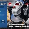 ЗУБР 2700 Вт, d230 мм, УШМ, АВТ защита, фланец МИГ, Профессионал (УШМ-П230-2700 ПВСТ) купить в Надыме